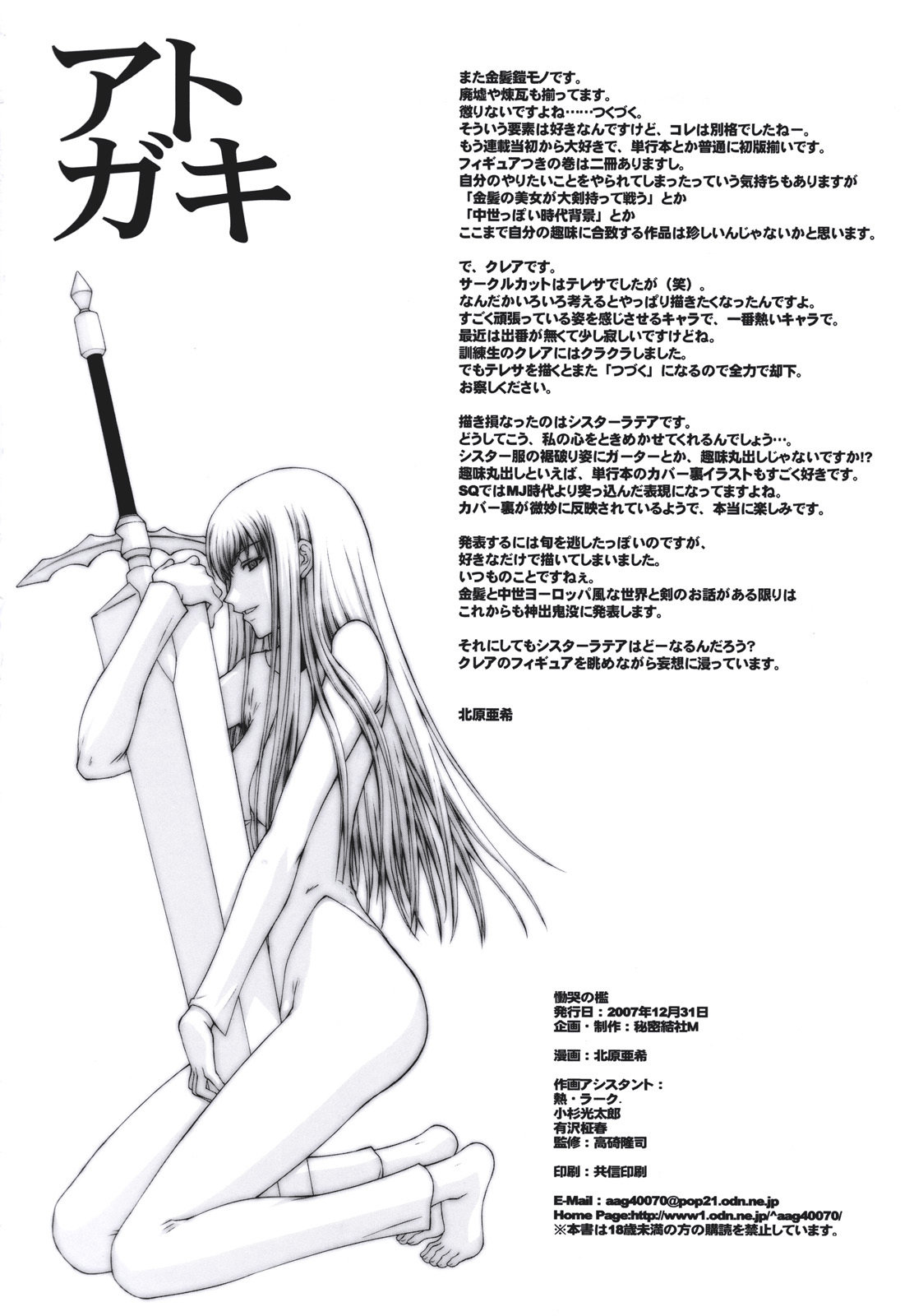 (C73) [Secret Society M (Kitahara Aki)] Doukoku no Ori (Claymore) [English] [FAKKU] [Decensored] page 26 full