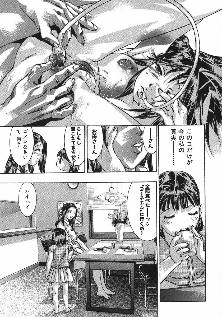 [Onikubo Hirohisa, Hanasaki Akira] In Ikenie Fujin - The Debauched Sacrifice Wife page 11 full