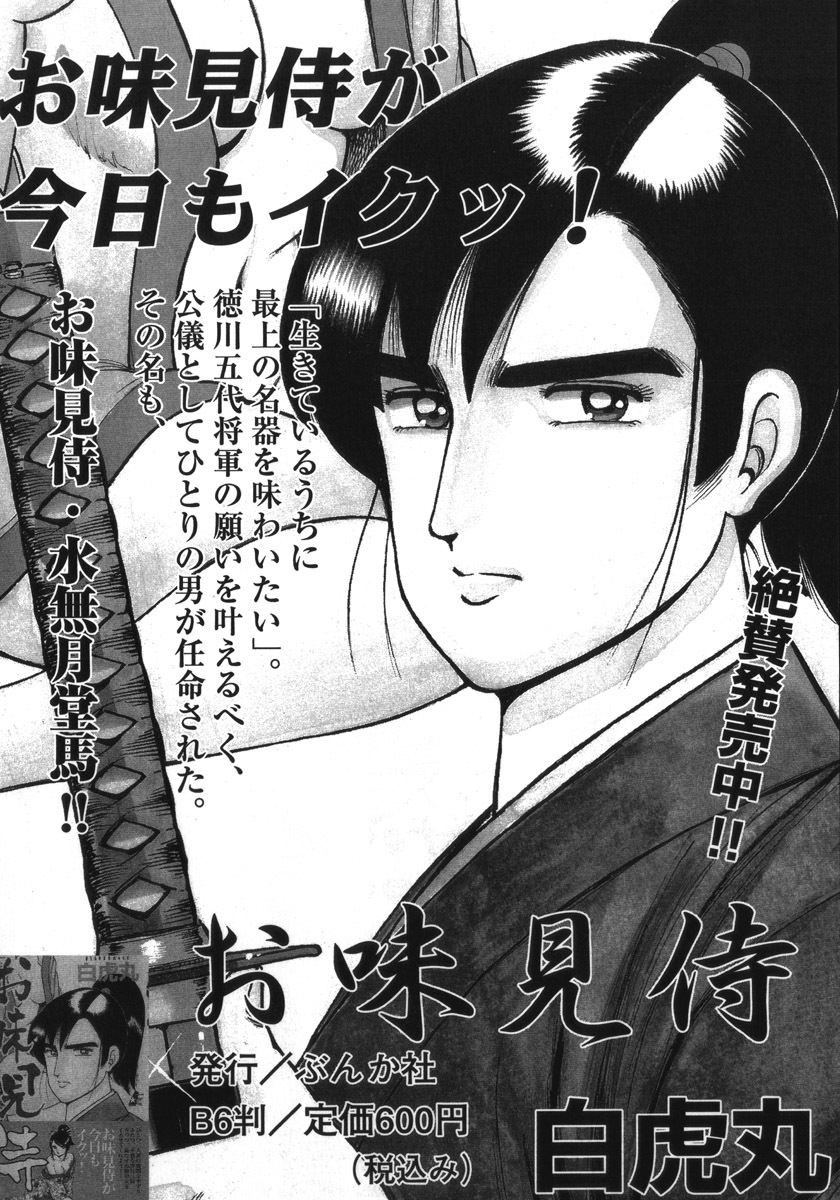 [Onikubo Hirohisa, Hanasaki Akira] In Ikenie Fujin - The Debauched Sacrifice Wife page 196 full