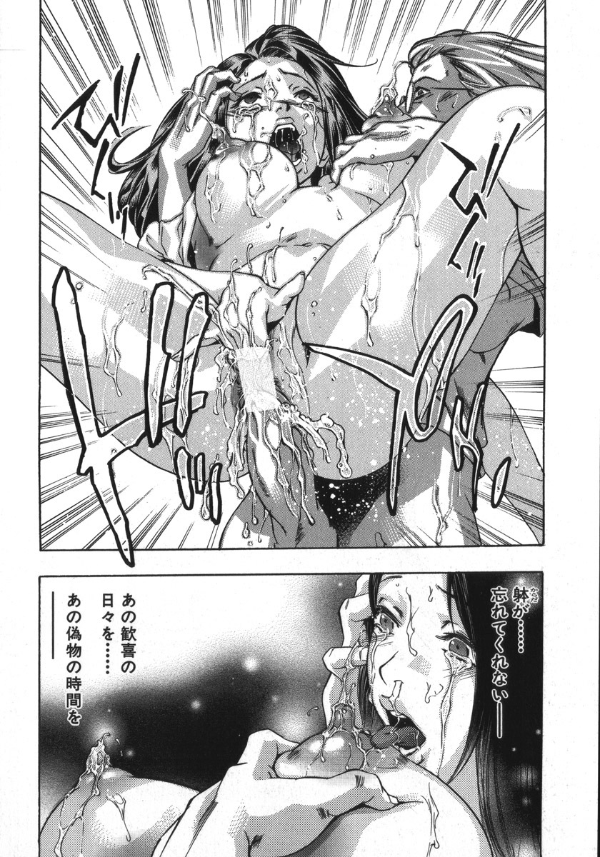 [Onikubo Hirohisa, Hanasaki Akira] In Ikenie Fujin - The Debauched Sacrifice Wife page 22 full