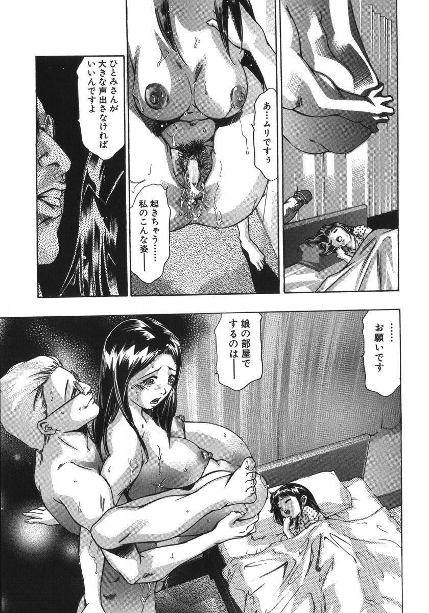 [Onikubo Hirohisa, Hanasaki Akira] In Ikenie Fujin - The Debauched Sacrifice Wife page 31 full