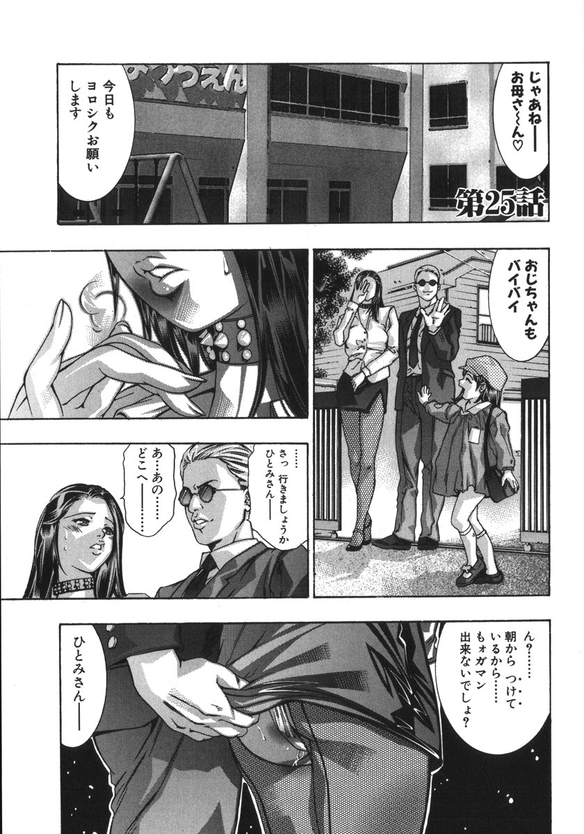 [Onikubo Hirohisa, Hanasaki Akira] In Ikenie Fujin - The Debauched Sacrifice Wife page 39 full