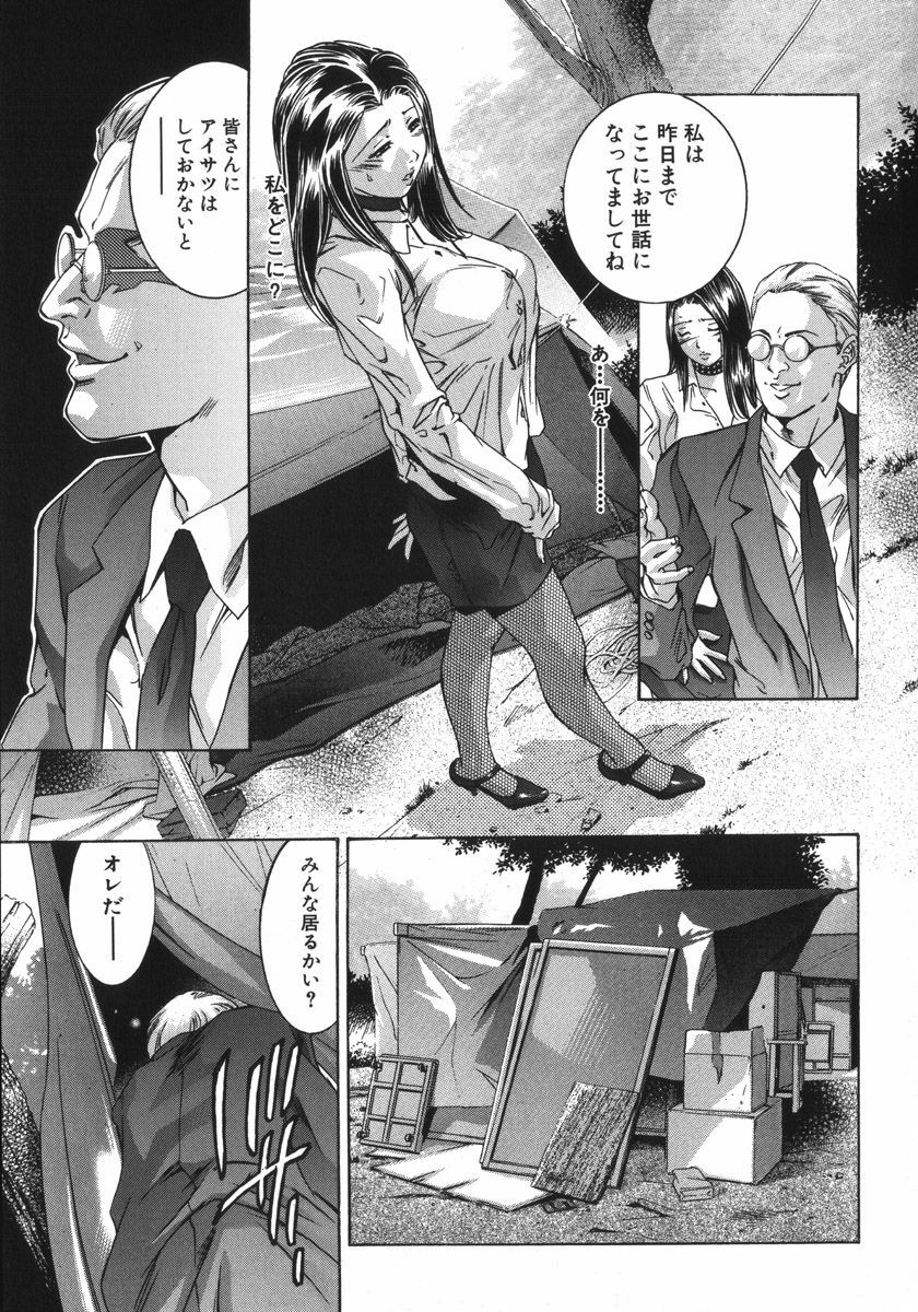 [Onikubo Hirohisa, Hanasaki Akira] In Ikenie Fujin - The Debauched Sacrifice Wife page 41 full