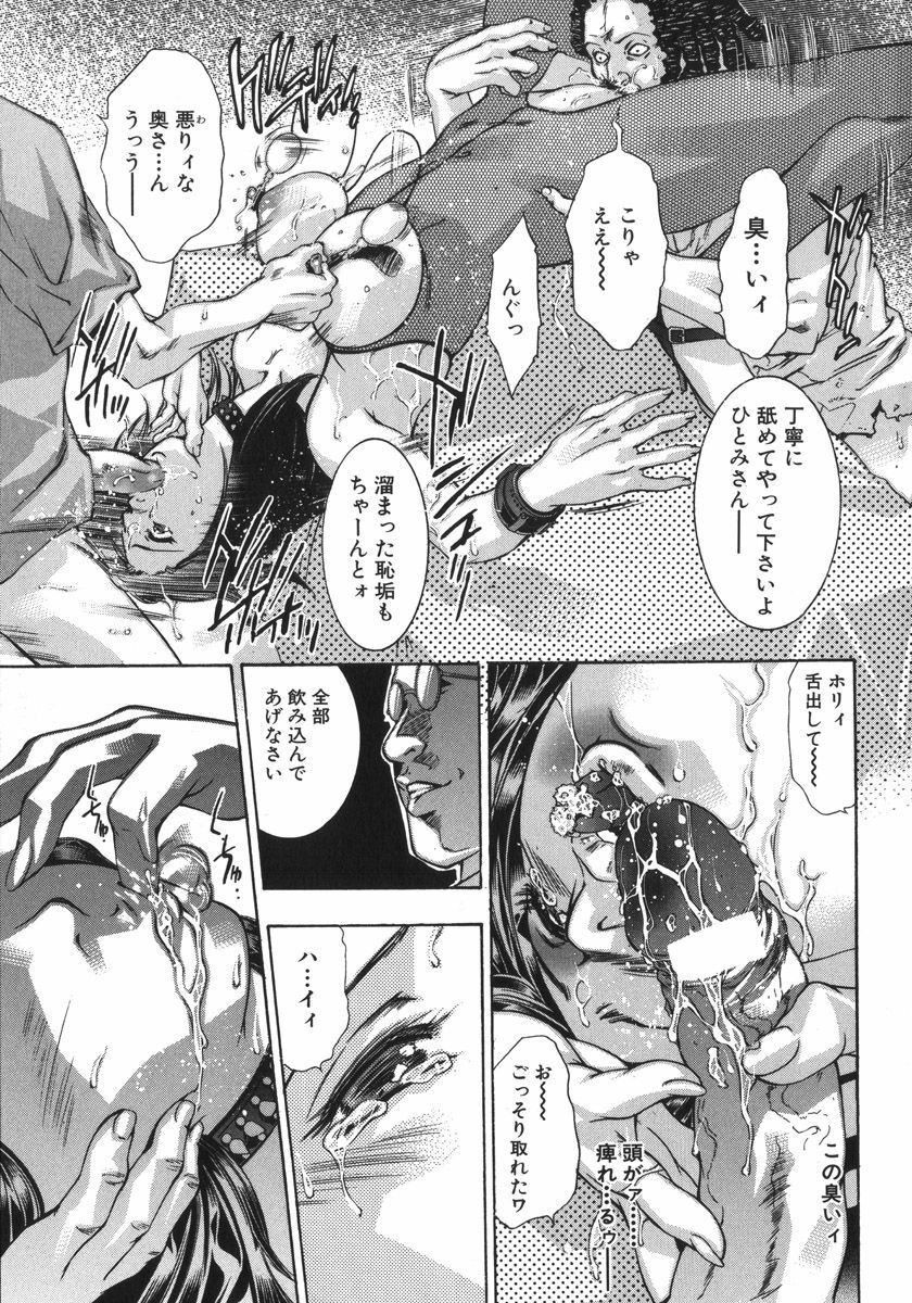 [Onikubo Hirohisa, Hanasaki Akira] In Ikenie Fujin - The Debauched Sacrifice Wife page 49 full