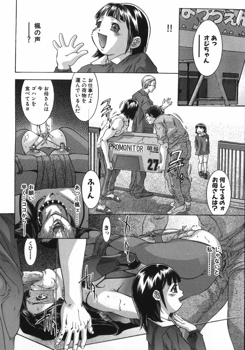 [Onikubo Hirohisa, Hanasaki Akira] In Ikenie Fujin - The Debauched Sacrifice Wife page 68 full