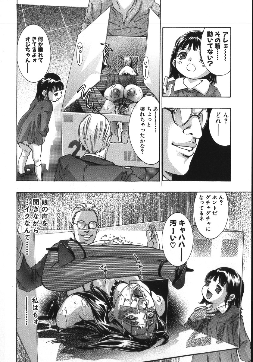 [Onikubo Hirohisa, Hanasaki Akira] In Ikenie Fujin - The Debauched Sacrifice Wife page 70 full