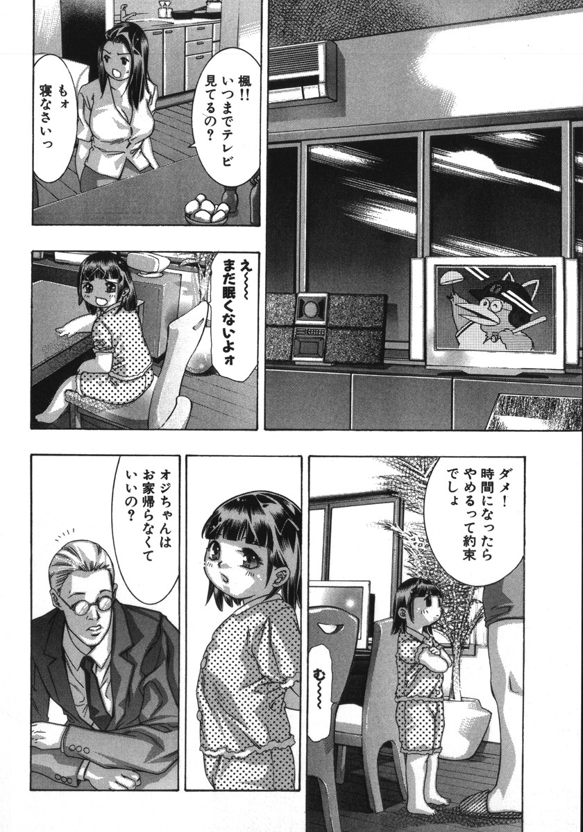 [Onikubo Hirohisa, Hanasaki Akira] In Ikenie Fujin - The Debauched Sacrifice Wife page 72 full