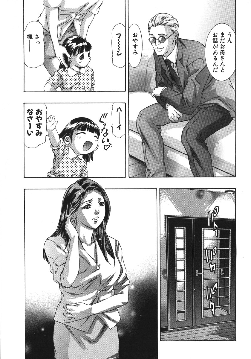 [Onikubo Hirohisa, Hanasaki Akira] In Ikenie Fujin - The Debauched Sacrifice Wife page 73 full