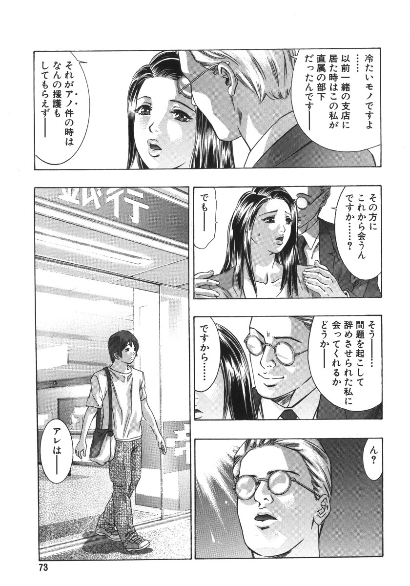 [Onikubo Hirohisa, Hanasaki Akira] In Ikenie Fujin - The Debauched Sacrifice Wife page 77 full