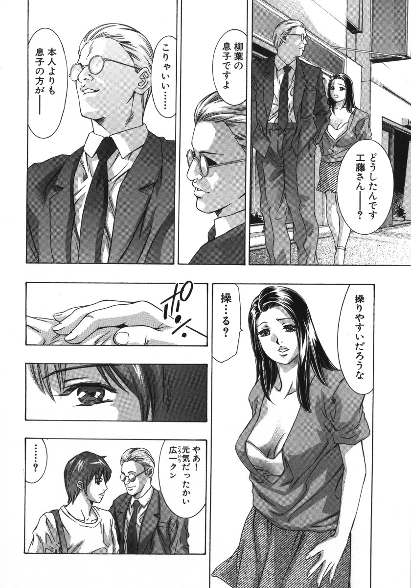 [Onikubo Hirohisa, Hanasaki Akira] In Ikenie Fujin - The Debauched Sacrifice Wife page 78 full