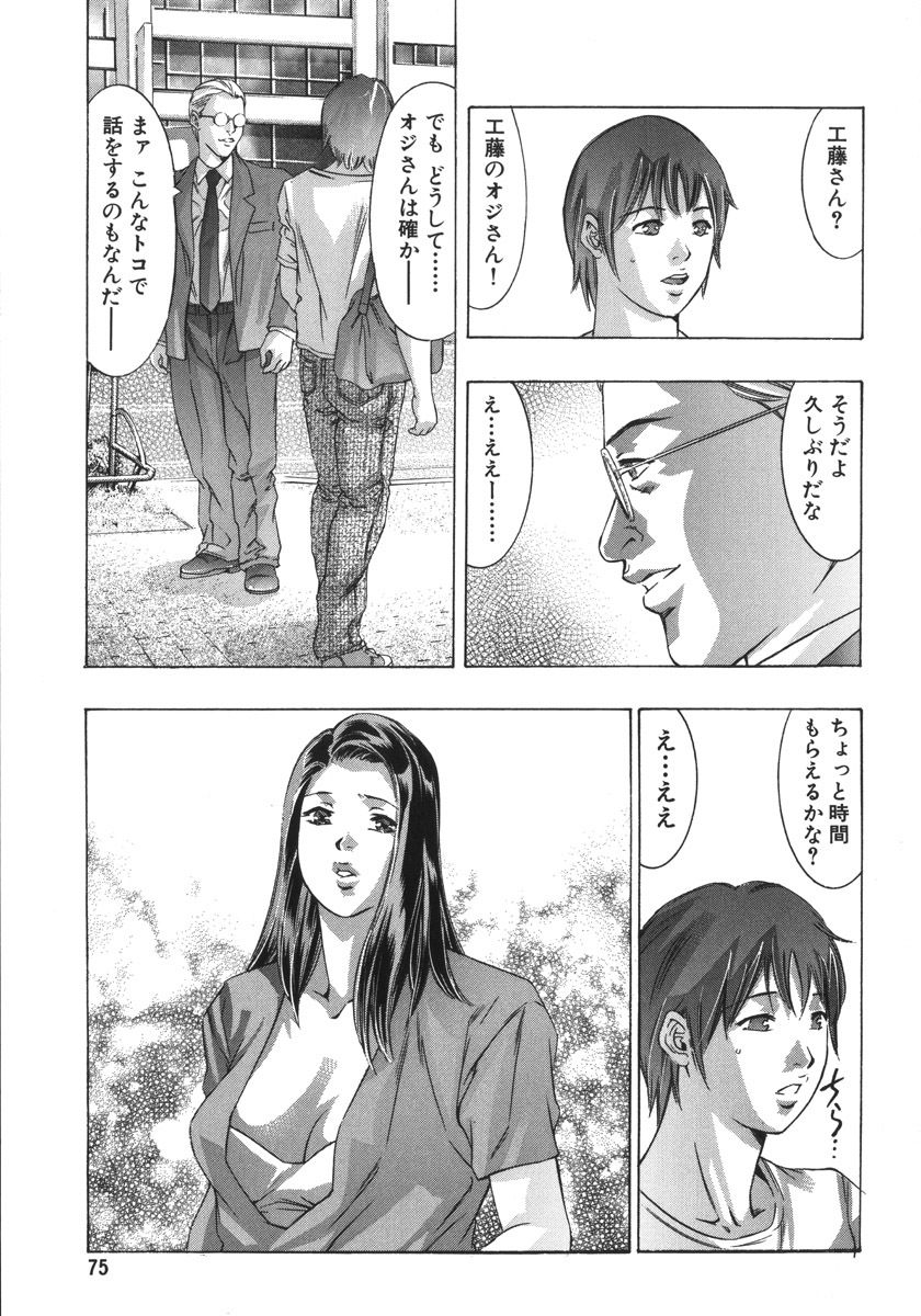 [Onikubo Hirohisa, Hanasaki Akira] In Ikenie Fujin - The Debauched Sacrifice Wife page 79 full