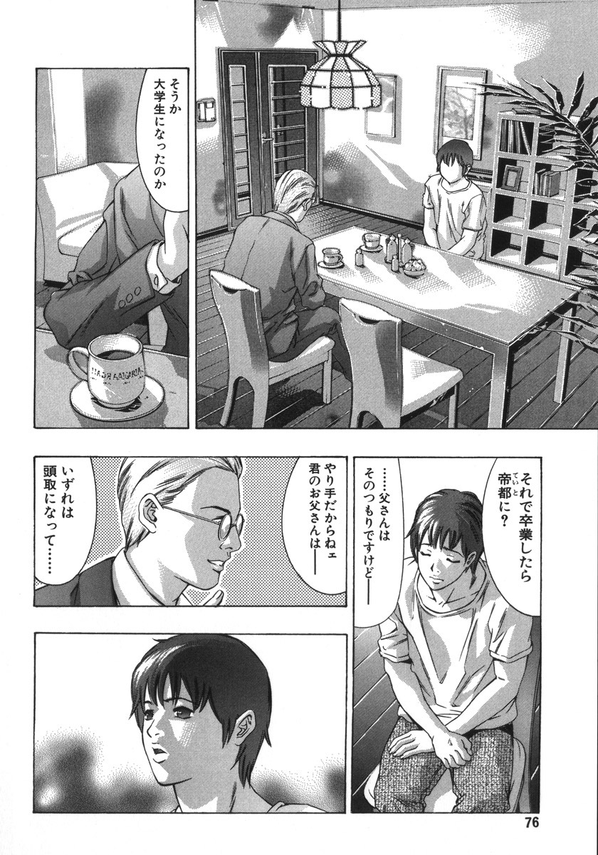 [Onikubo Hirohisa, Hanasaki Akira] In Ikenie Fujin - The Debauched Sacrifice Wife page 80 full