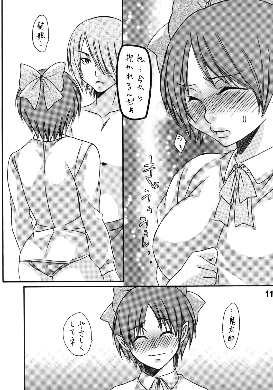 [Shitagokoro (Fujimori Ikuno)] Darling (Gegege no Kitarou) page 11 full