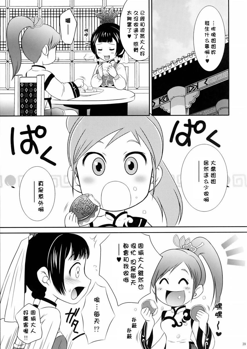 (C68) [U.R.C (Momoya Show-Neko)] Daikyou Love (Dynasty Warriors) [Chinese] [寻狐漫画汉化组] page 38 full