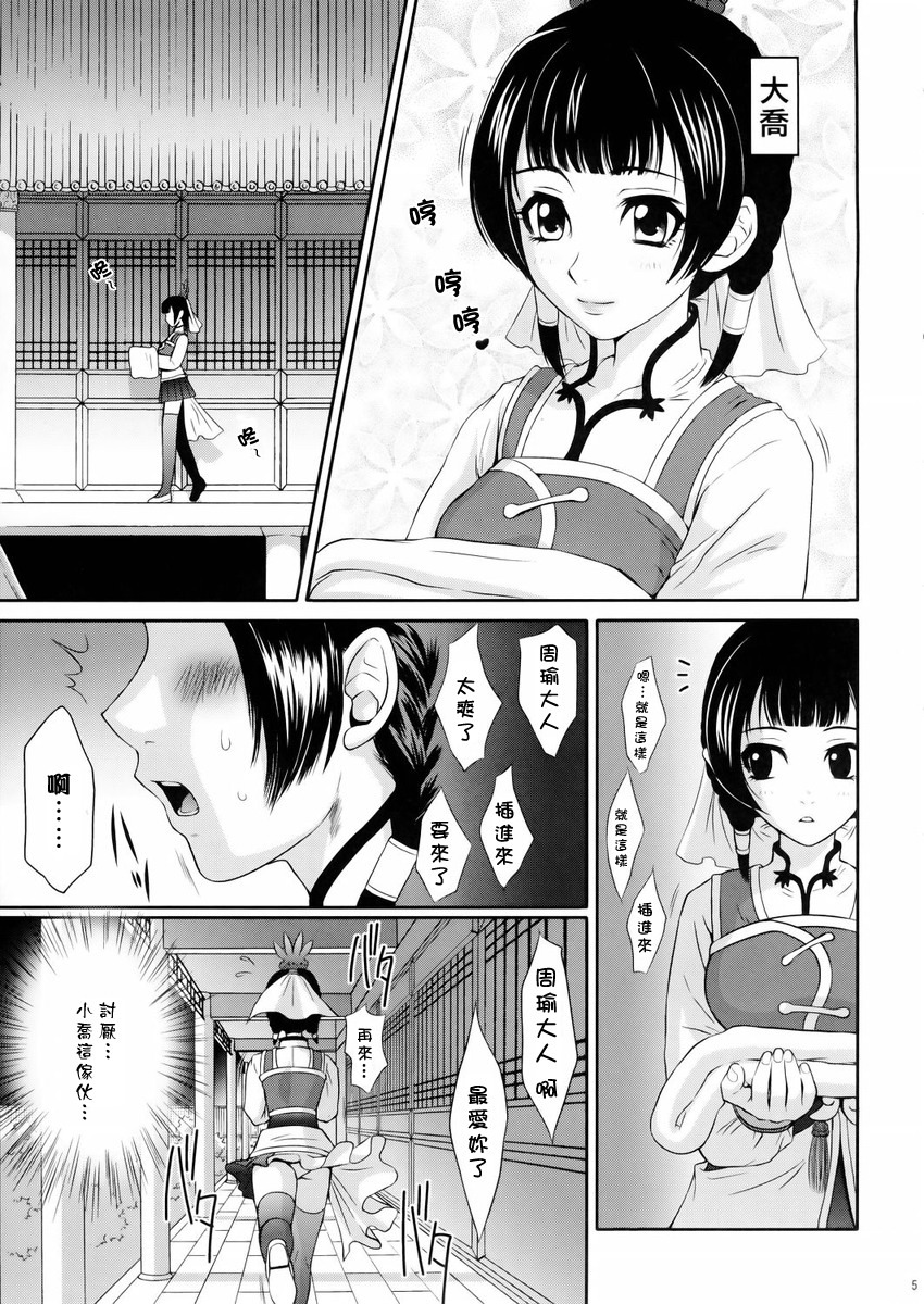 (C68) [U.R.C (Momoya Show-Neko)] Daikyou Love (Dynasty Warriors) [Chinese] [寻狐漫画汉化组] page 4 full