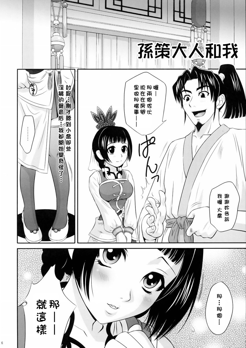 (C68) [U.R.C (Momoya Show-Neko)] Daikyou Love (Dynasty Warriors) [Chinese] [寻狐漫画汉化组] page 5 full