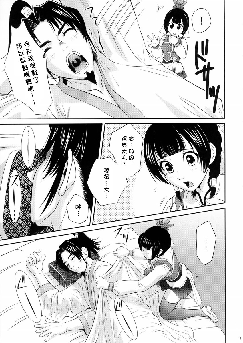 (C68) [U.R.C (Momoya Show-Neko)] Daikyou Love (Dynasty Warriors) [Chinese] [寻狐漫画汉化组] page 6 full