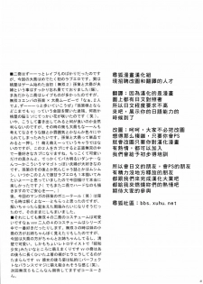 (C68) [U.R.C (Momoya Show-Neko)] Daikyou Love (Dynasty Warriors) [Chinese] [寻狐漫画汉化组] - page 40