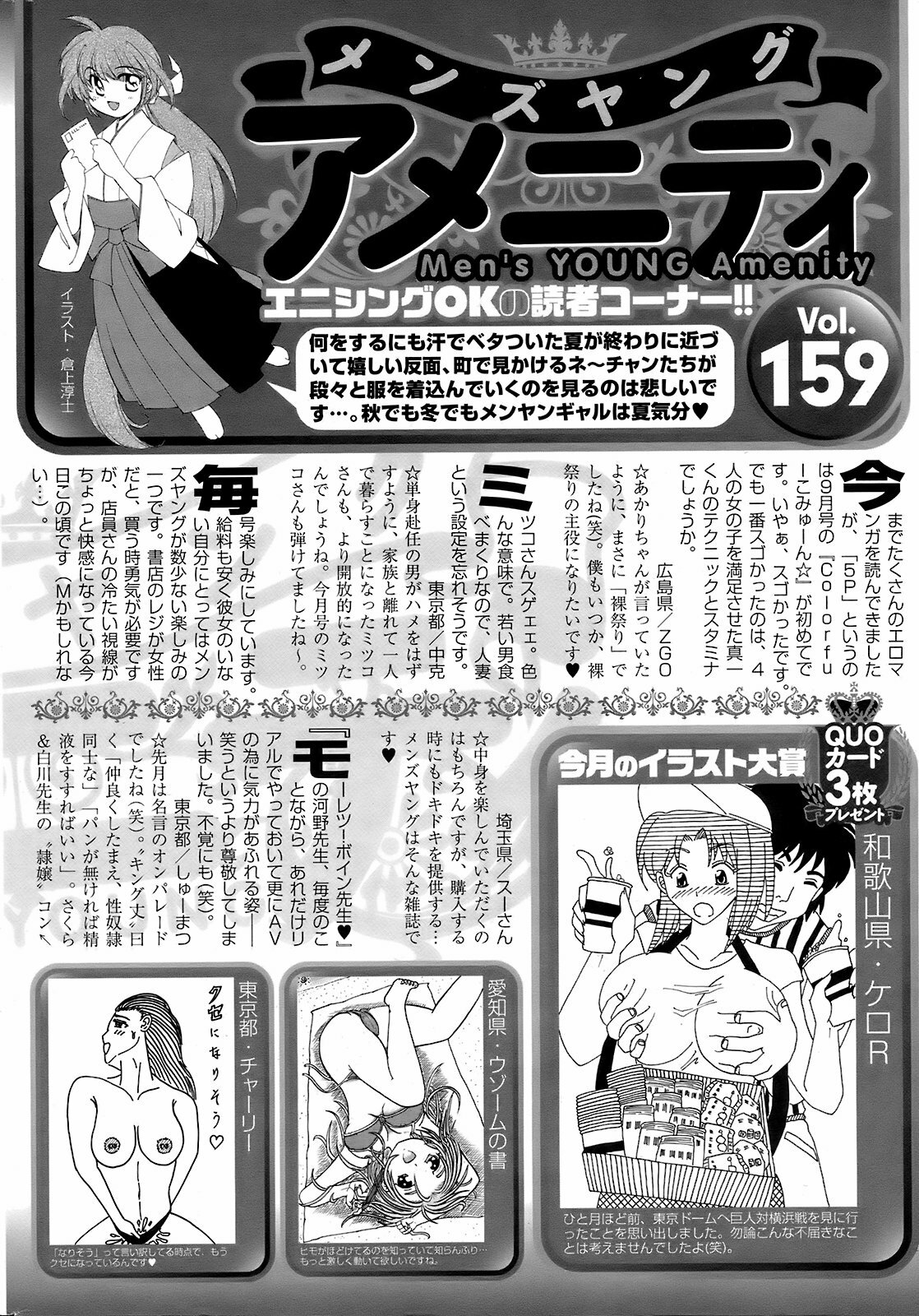 COMIC Men's Young 2008-10 page 255 full