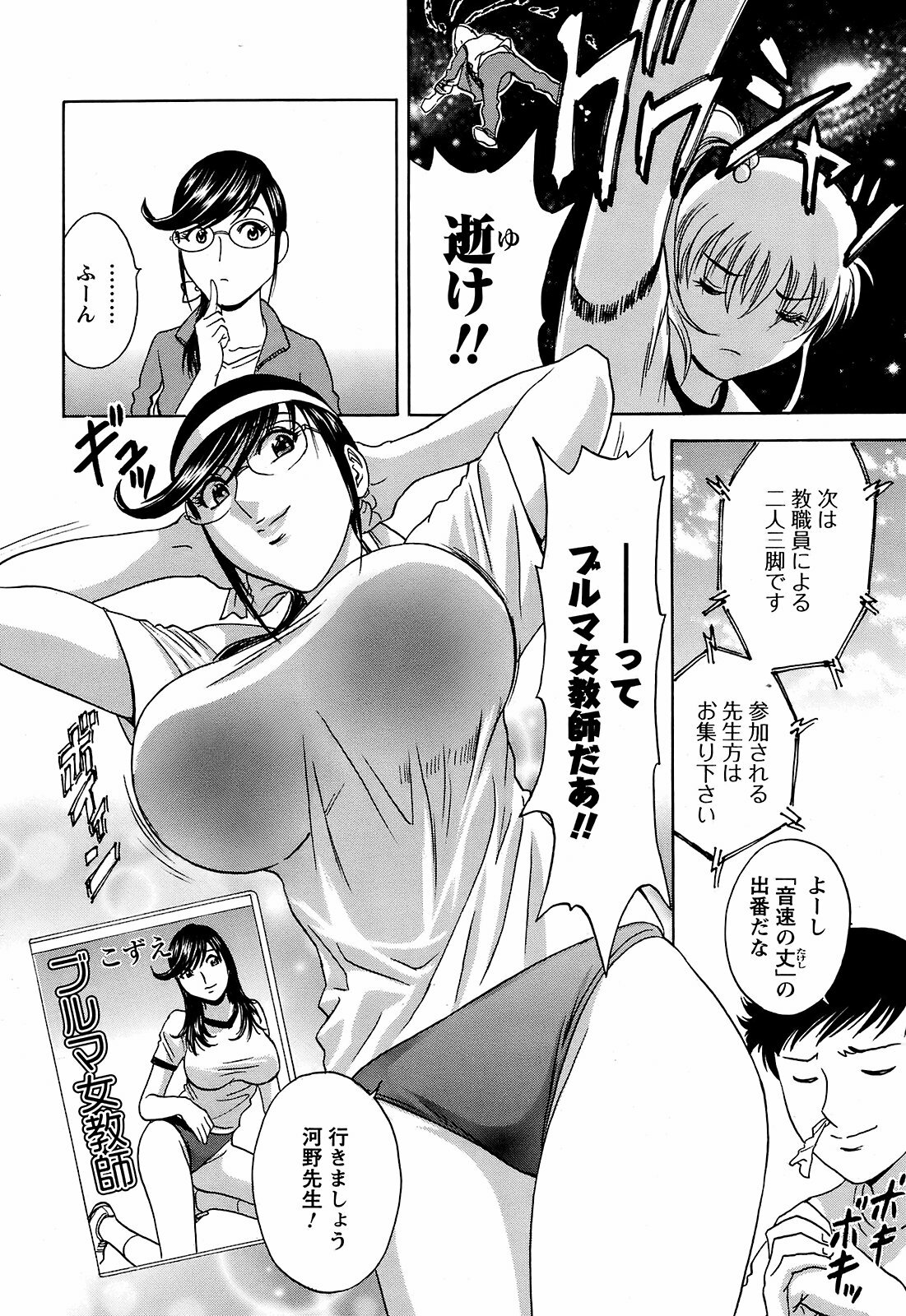 COMIC Men's Young 2008-10 page 35 full