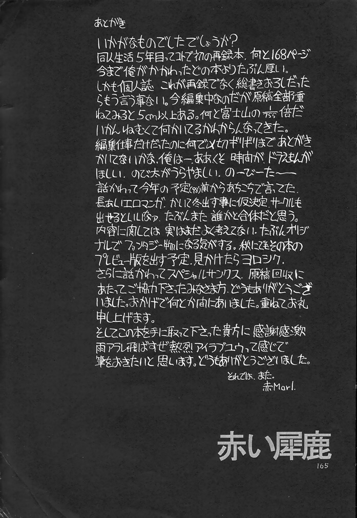 (C54) [Akai Marlboro (Aka Marl)] Akai Sairoku (Various) page 162 full