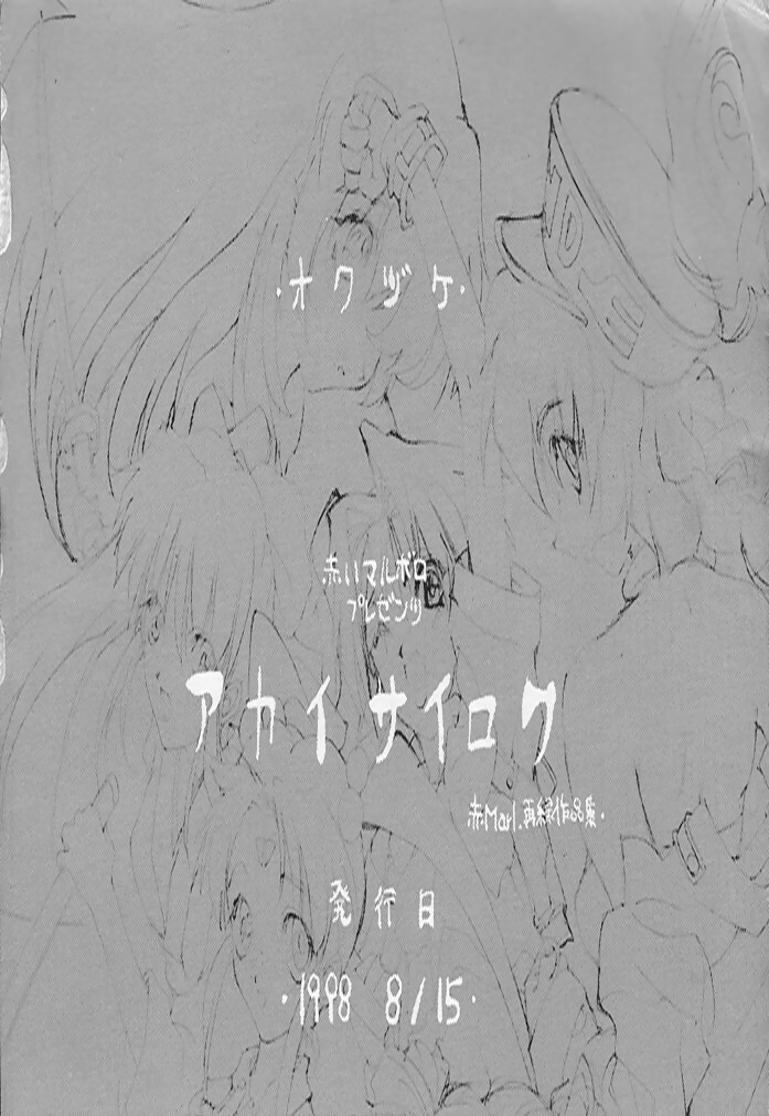 (C54) [Akai Marlboro (Aka Marl)] Akai Sairoku (Various) page 163 full