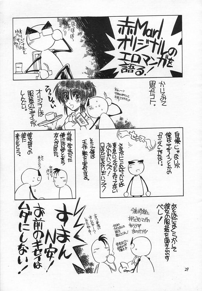 (C54) [Akai Marlboro (Aka Marl)] Akai Sairoku (Various) page 28 full