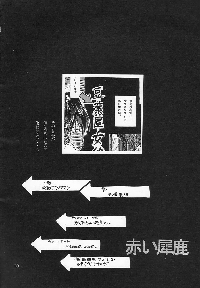 (C54) [Akai Marlboro (Aka Marl)] Akai Sairoku (Various) page 29 full