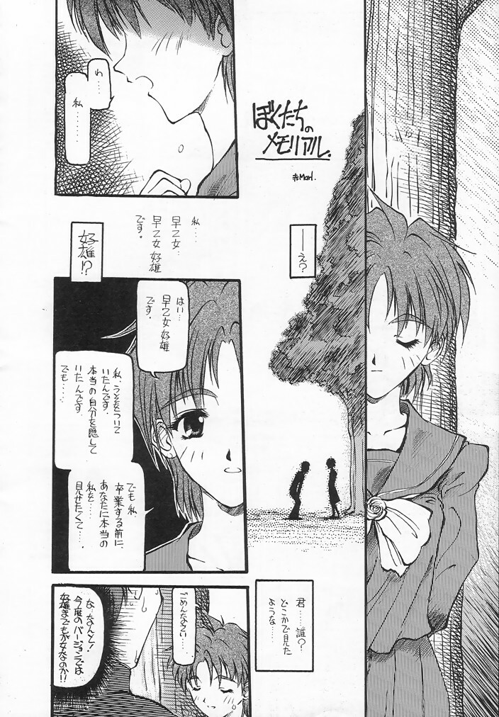(C54) [Akai Marlboro (Aka Marl)] Akai Sairoku (Various) page 37 full