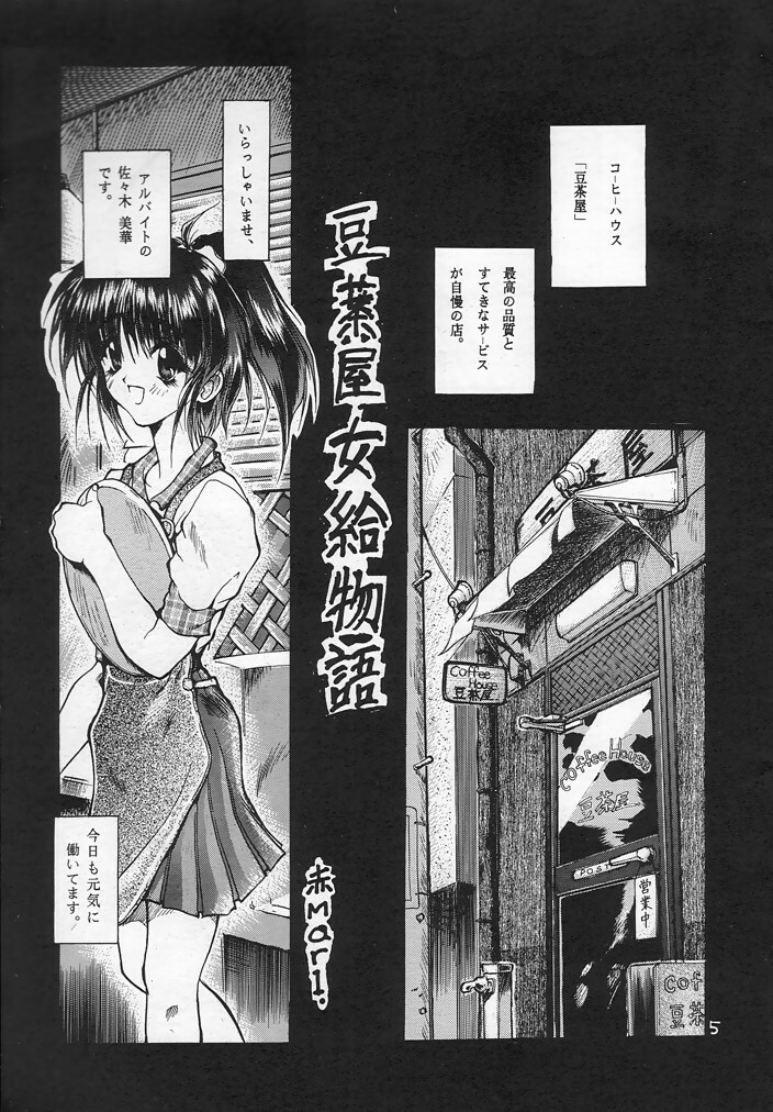 (C54) [Akai Marlboro (Aka Marl)] Akai Sairoku (Various) page 4 full