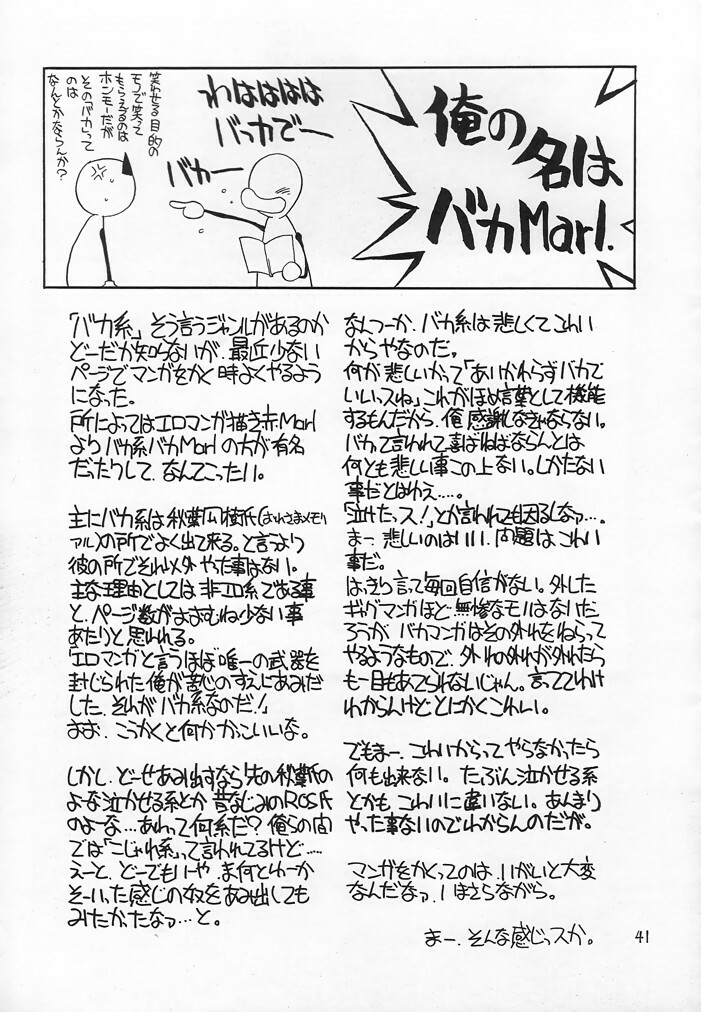 (C54) [Akai Marlboro (Aka Marl)] Akai Sairoku (Various) page 40 full