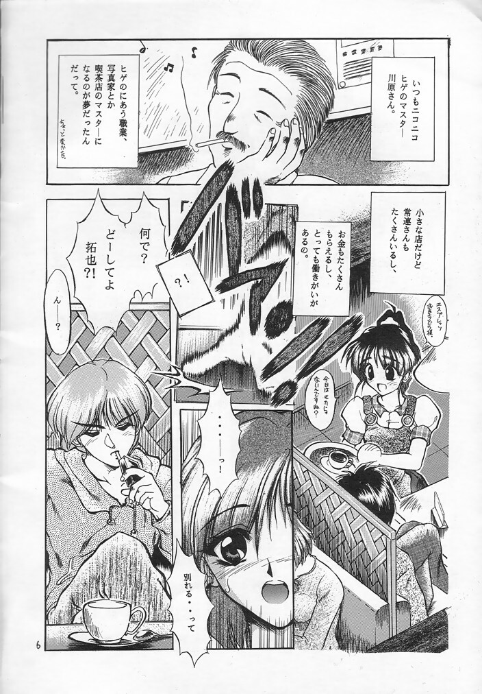 (C54) [Akai Marlboro (Aka Marl)] Akai Sairoku (Various) page 5 full
