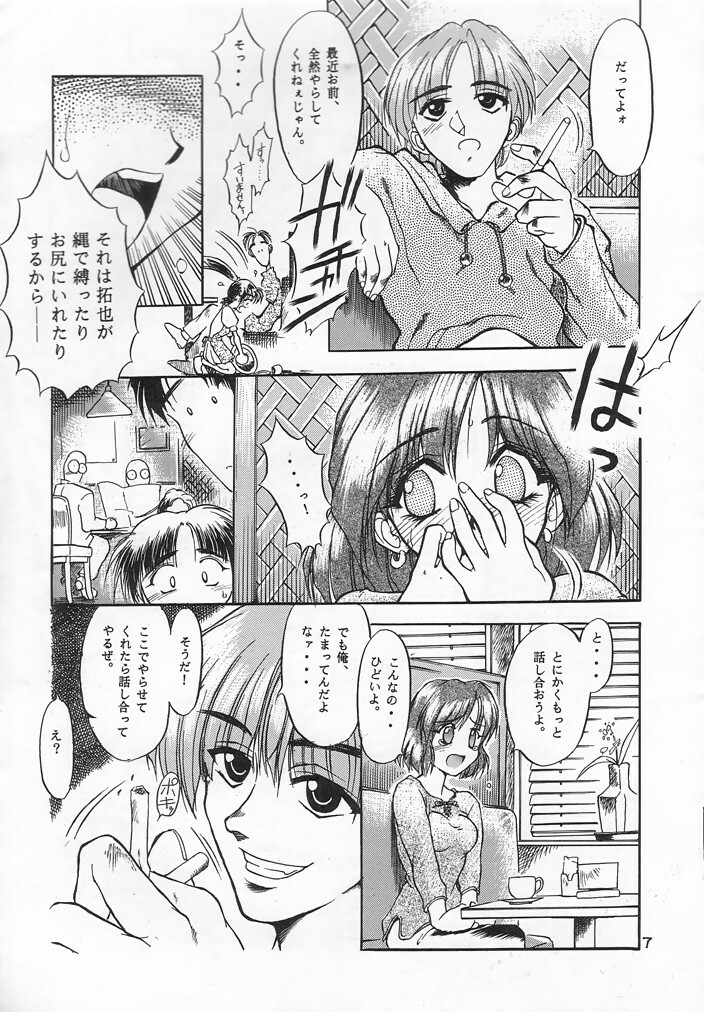 (C54) [Akai Marlboro (Aka Marl)] Akai Sairoku (Various) page 6 full