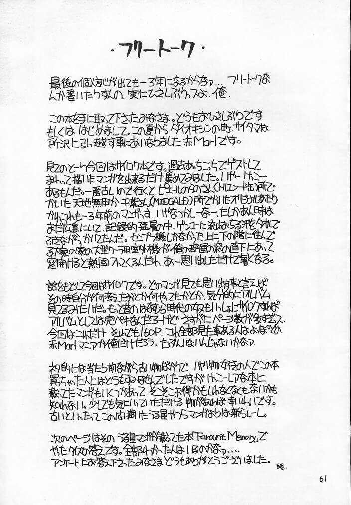 (C54) [Akai Marlboro (Aka Marl)] Akai Sairoku (Various) page 60 full