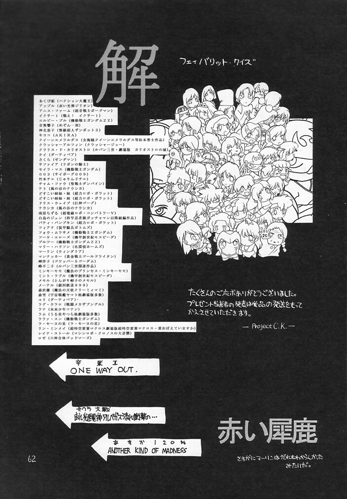 (C54) [Akai Marlboro (Aka Marl)] Akai Sairoku (Various) page 61 full