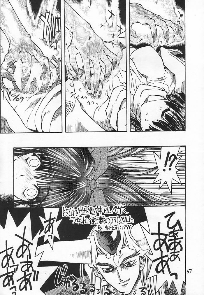 (C54) [Akai Marlboro (Aka Marl)] Akai Sairoku (Various) page 66 full