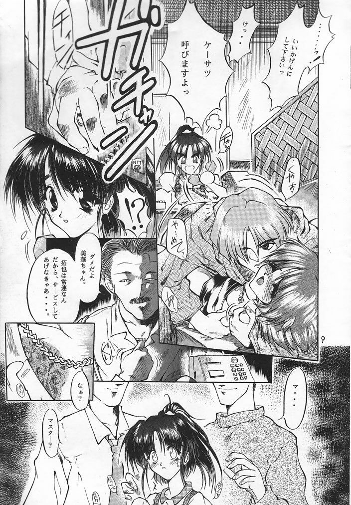 (C54) [Akai Marlboro (Aka Marl)] Akai Sairoku (Various) page 8 full