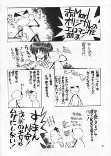(C54) [Akai Marlboro (Aka Marl)] Akai Sairoku (Various) - page 28