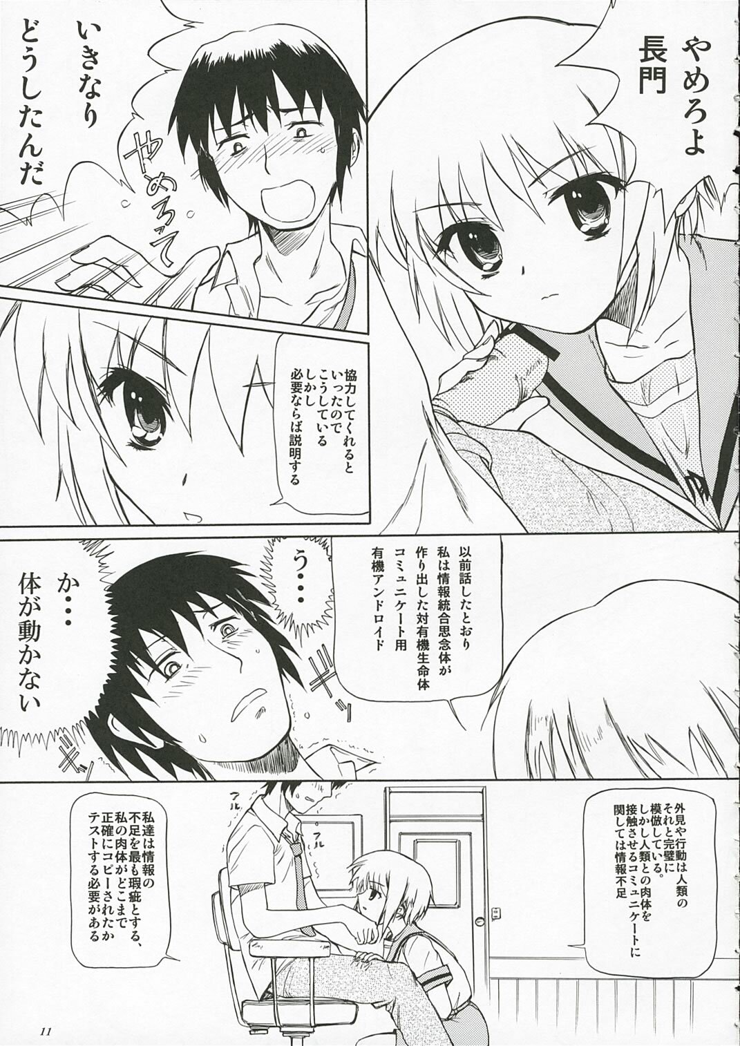 (C70) [Ootsuku Shouji (Shinjinkun)] Nagato Yuki no Koujoku (The Melancholy of Haruhi Suzumiya) page 10 full
