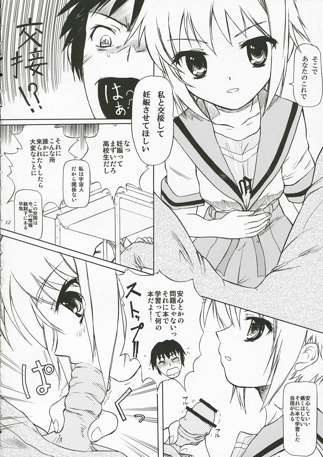 (C70) [Ootsuku Shouji (Shinjinkun)] Nagato Yuki no Koujoku (The Melancholy of Haruhi Suzumiya) page 11 full