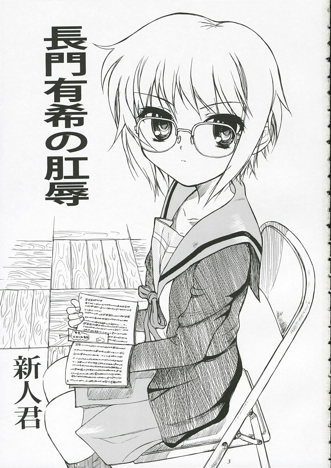 (C70) [Ootsuku Shouji (Shinjinkun)] Nagato Yuki no Koujoku (The Melancholy of Haruhi Suzumiya) page 2 full