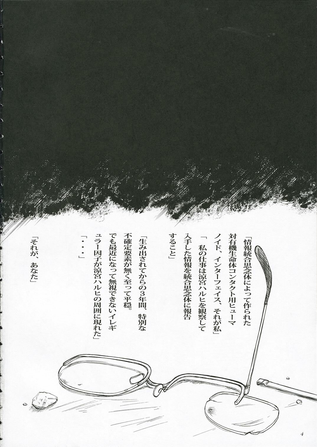 (C70) [Ootsuku Shouji (Shinjinkun)] Nagato Yuki no Koujoku (The Melancholy of Haruhi Suzumiya) page 3 full