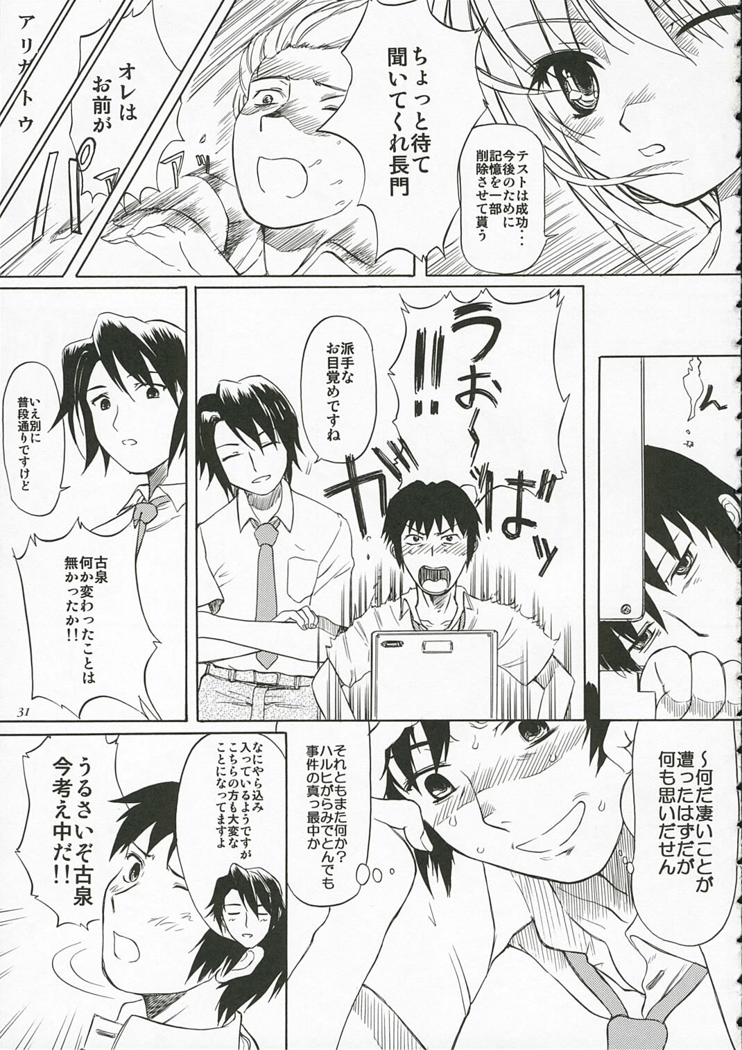 (C70) [Ootsuku Shouji (Shinjinkun)] Nagato Yuki no Koujoku (The Melancholy of Haruhi Suzumiya) page 30 full