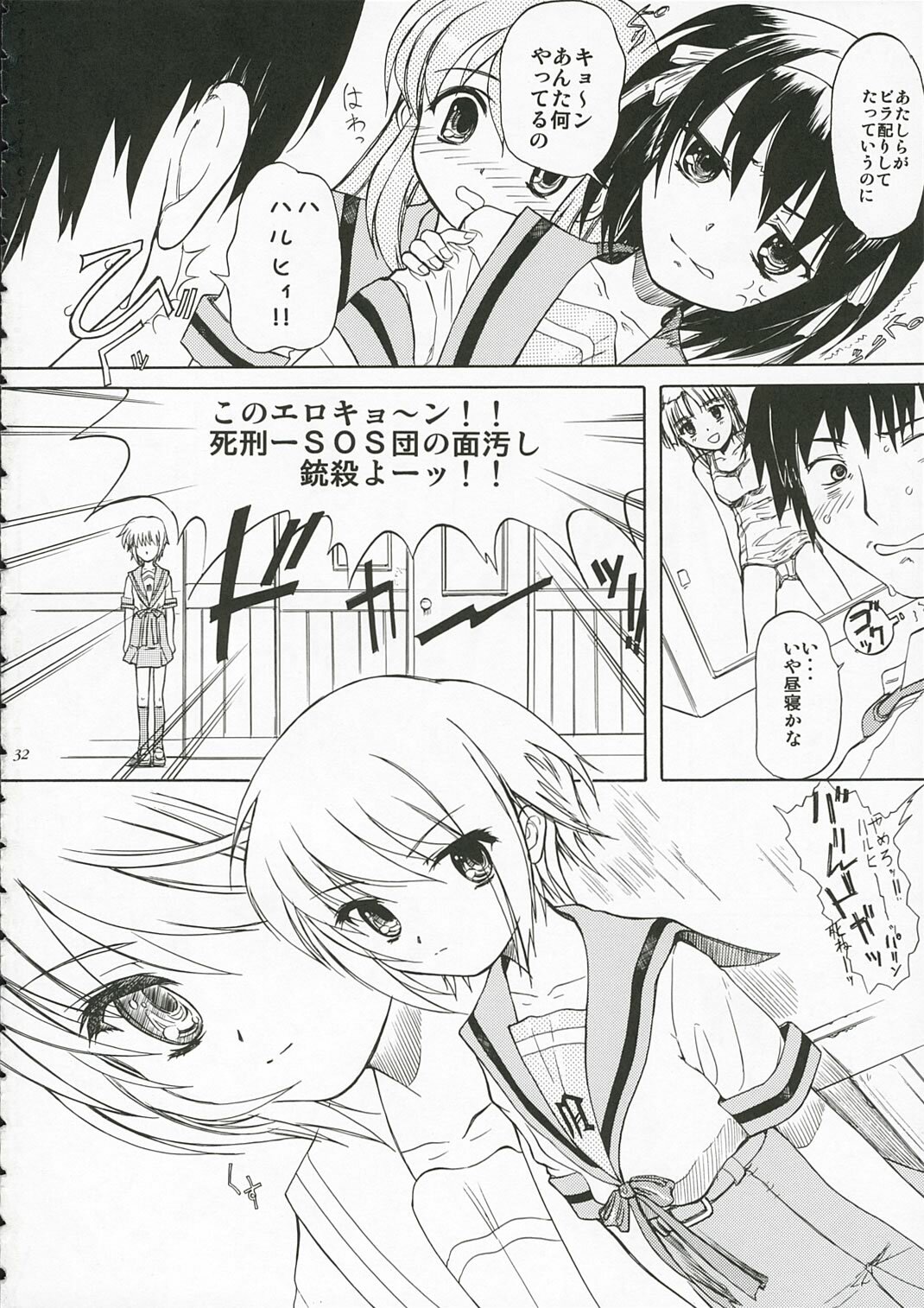 (C70) [Ootsuku Shouji (Shinjinkun)] Nagato Yuki no Koujoku (The Melancholy of Haruhi Suzumiya) page 31 full