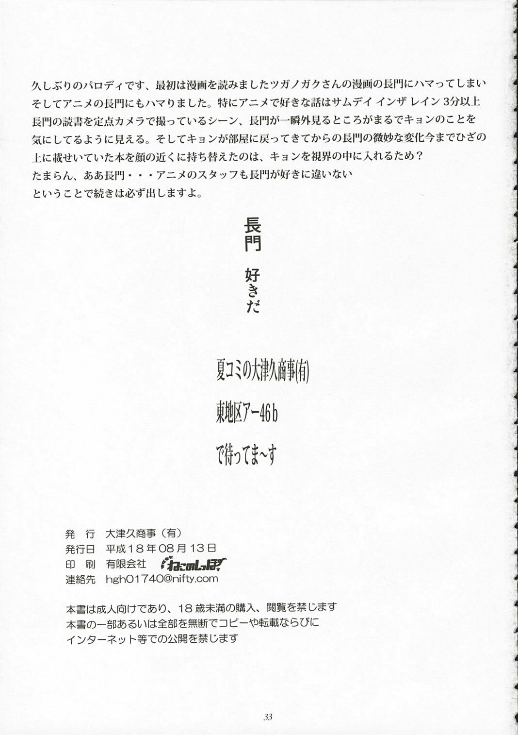 (C70) [Ootsuku Shouji (Shinjinkun)] Nagato Yuki no Koujoku (The Melancholy of Haruhi Suzumiya) page 32 full