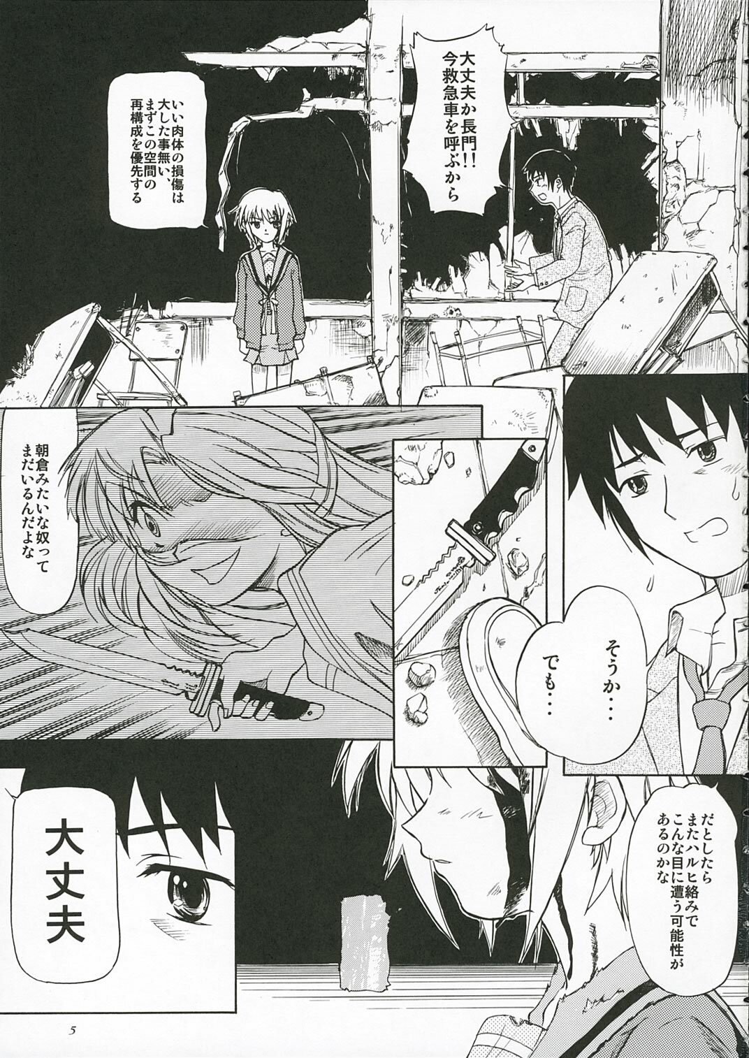 (C70) [Ootsuku Shouji (Shinjinkun)] Nagato Yuki no Koujoku (The Melancholy of Haruhi Suzumiya) page 4 full