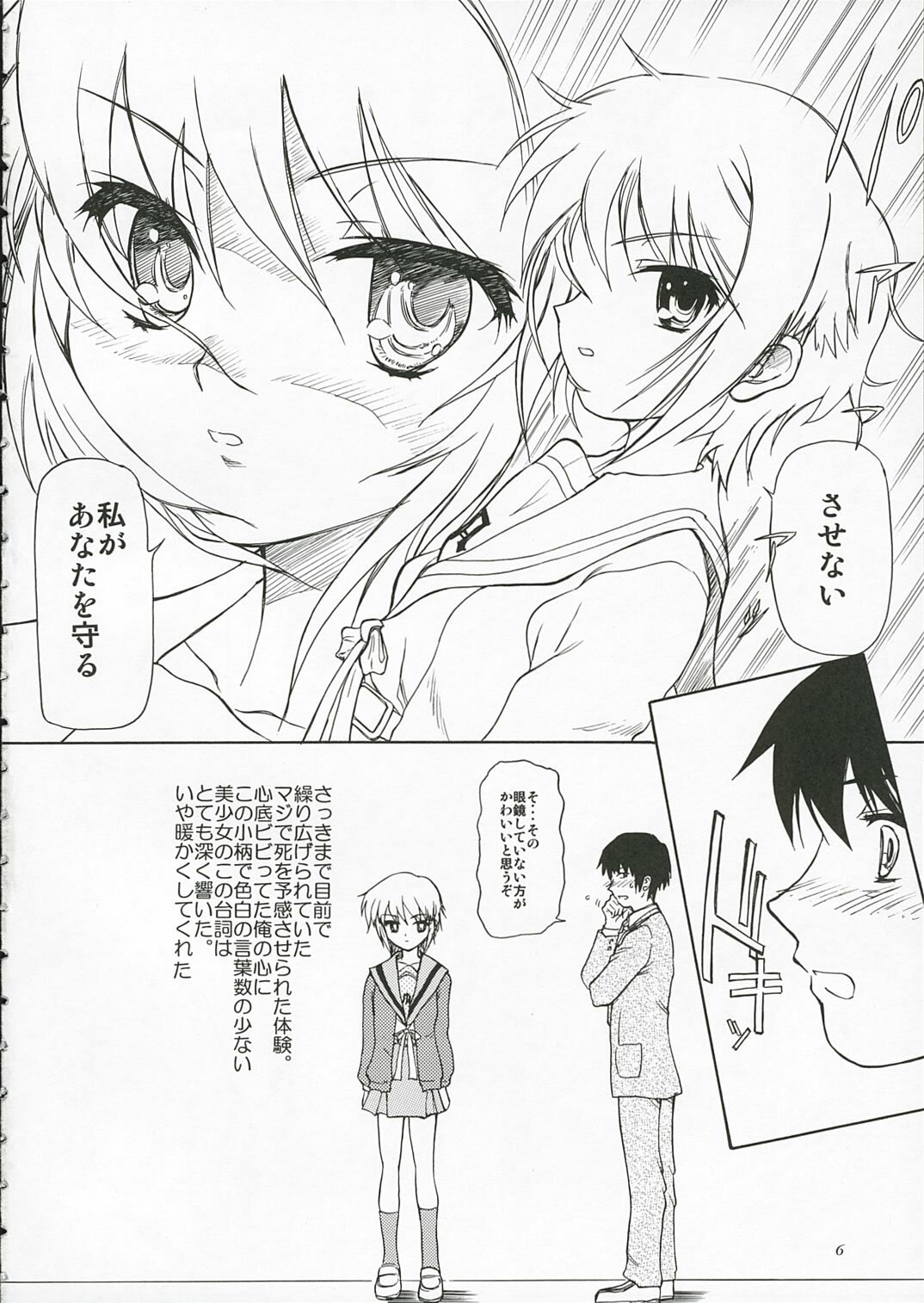 (C70) [Ootsuku Shouji (Shinjinkun)] Nagato Yuki no Koujoku (The Melancholy of Haruhi Suzumiya) page 5 full
