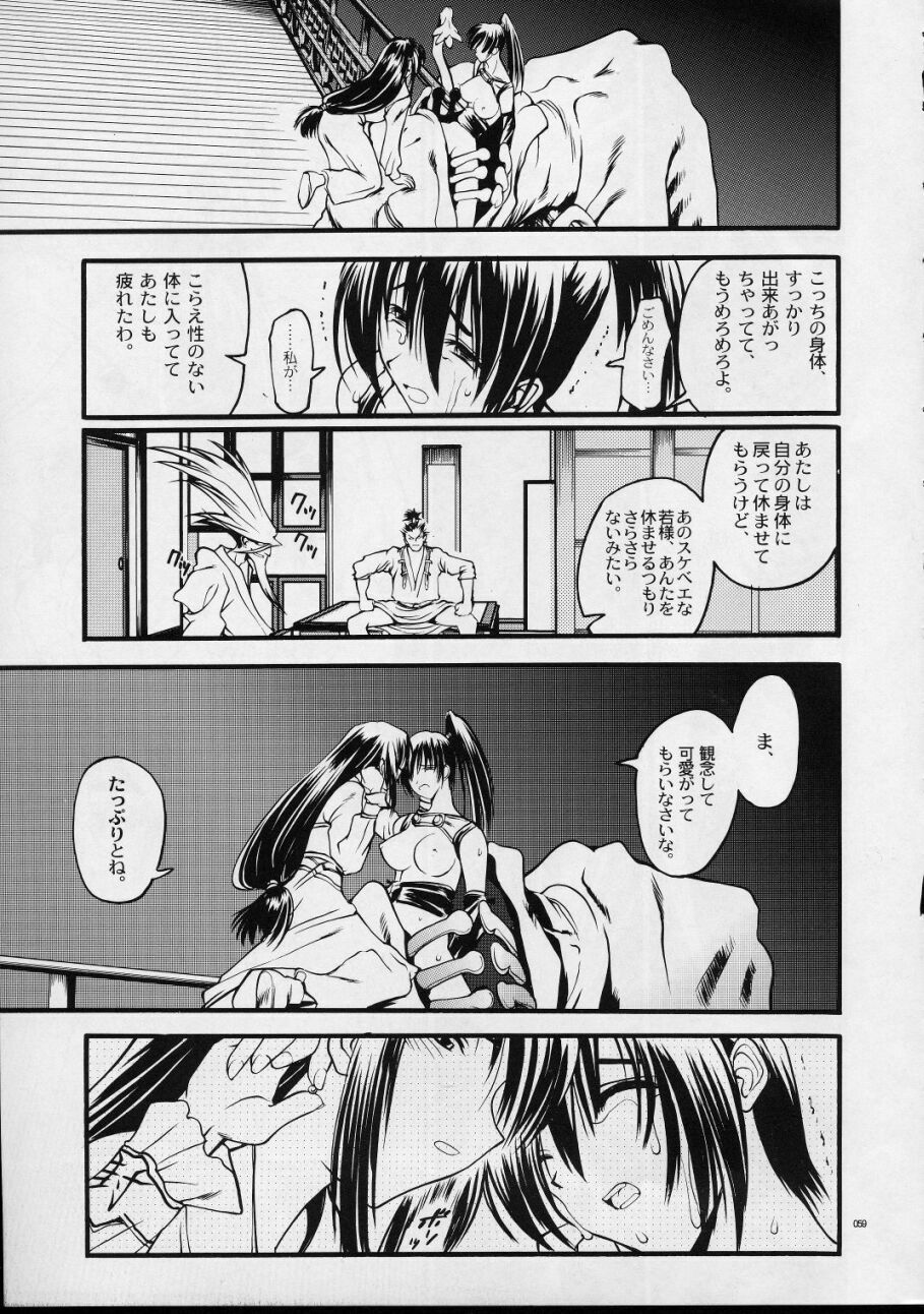 (C59) [Akai Marlboro (Aka Marl)] Mekuramashi Zaicchu page 58 full