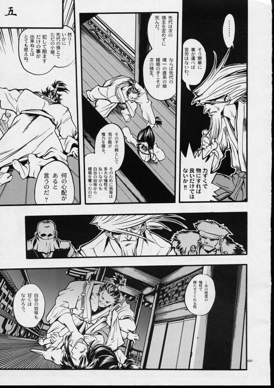 (C59) [Akai Marlboro (Aka Marl)] Mekuramashi Zaicchu page 6 full