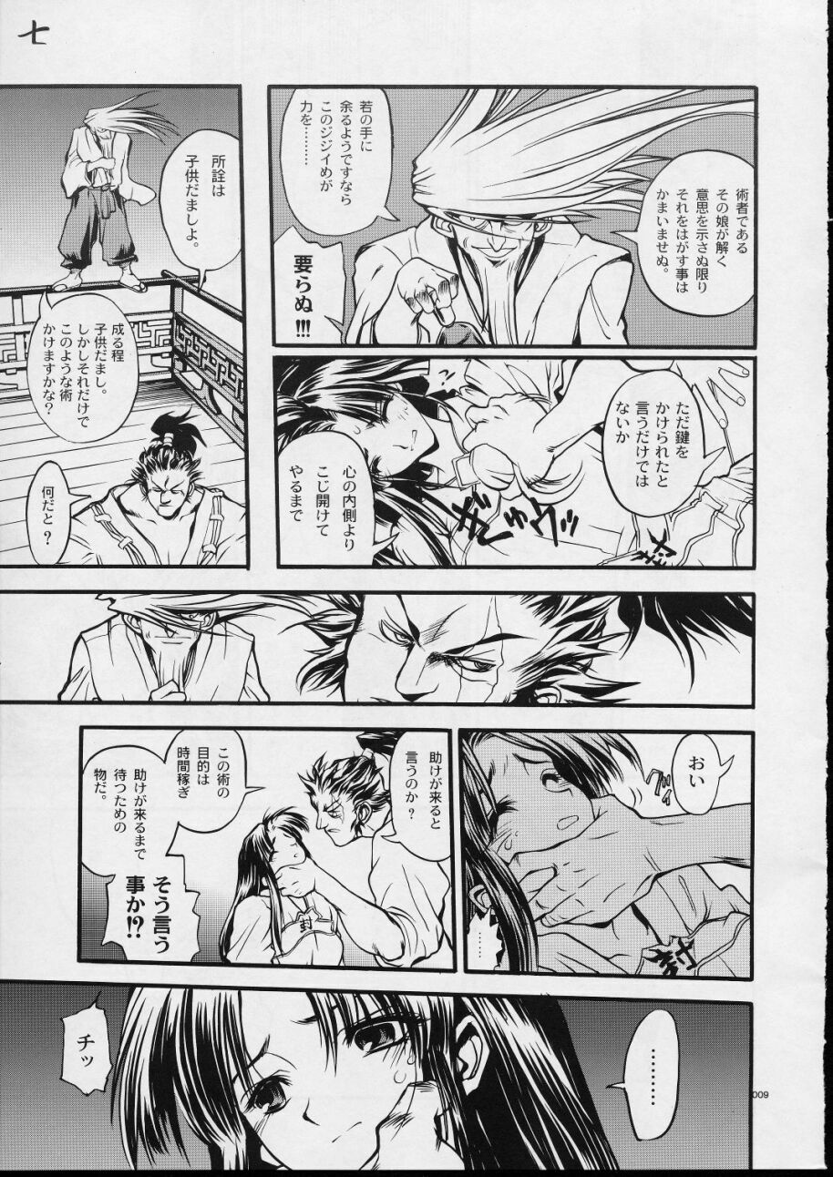 (C59) [Akai Marlboro (Aka Marl)] Mekuramashi Zaicchu page 8 full